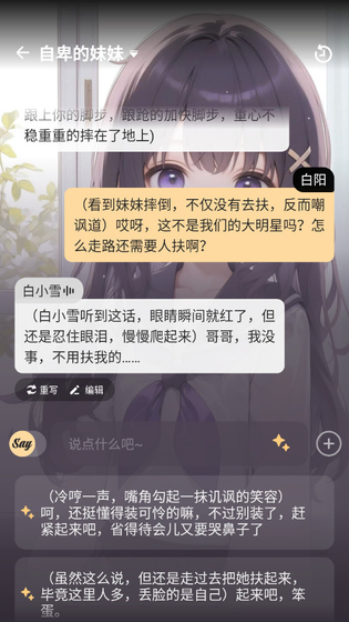 Saylo聊天软件 - 沉浸式AI角色扮演与剧情创作 Hero图
