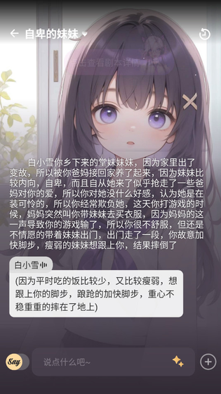 Saylo聊天软件 - 沉浸式AI角色扮演与剧情创作 Hero图