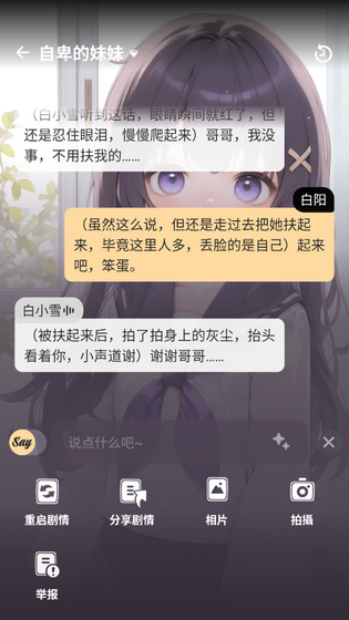 Saylo聊天软件 - 沉浸式AI角色扮演与剧情创作 Hero图